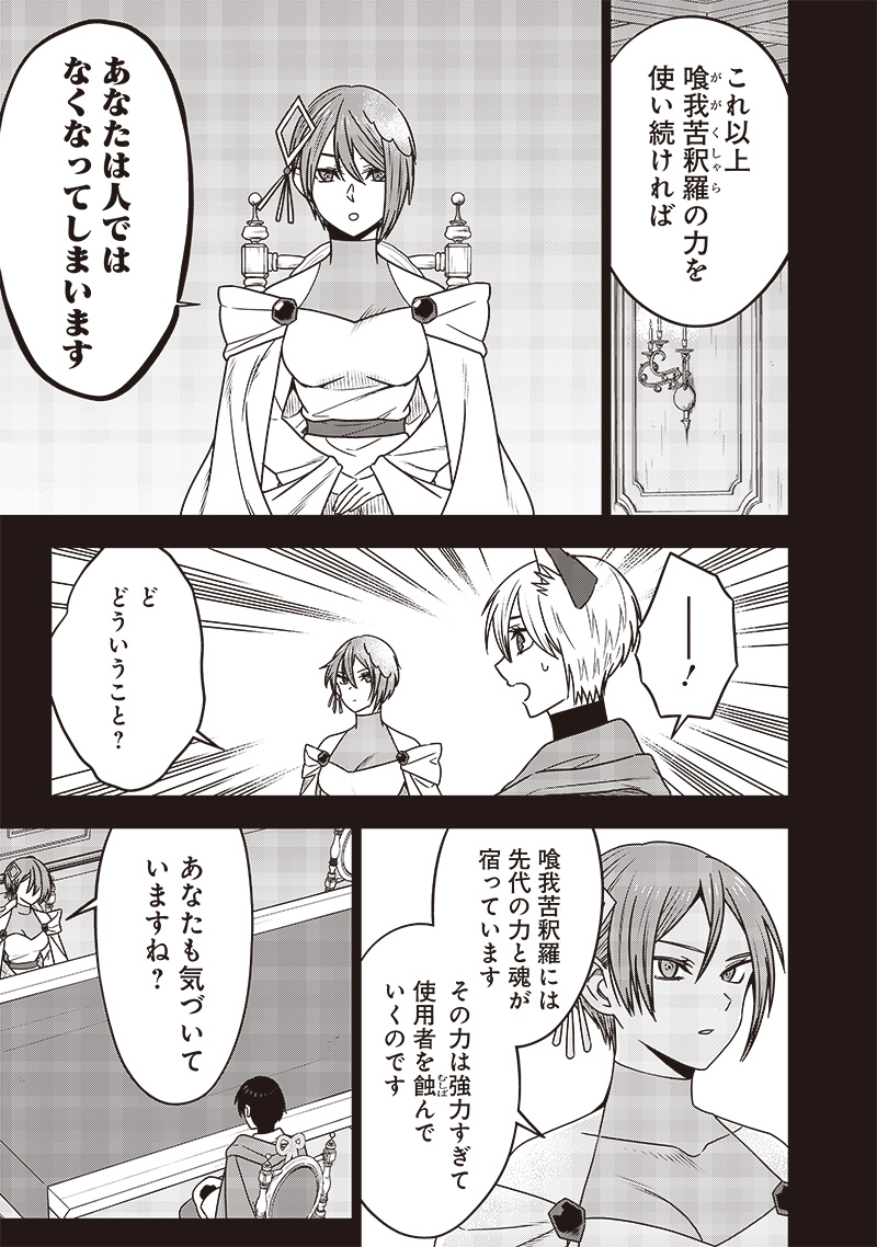 Juusan Nanme No Tenshou Mono ~ Ore Dake Misuteta Megami Wo Buttobasu!~ - Chapter 34 - Page 3